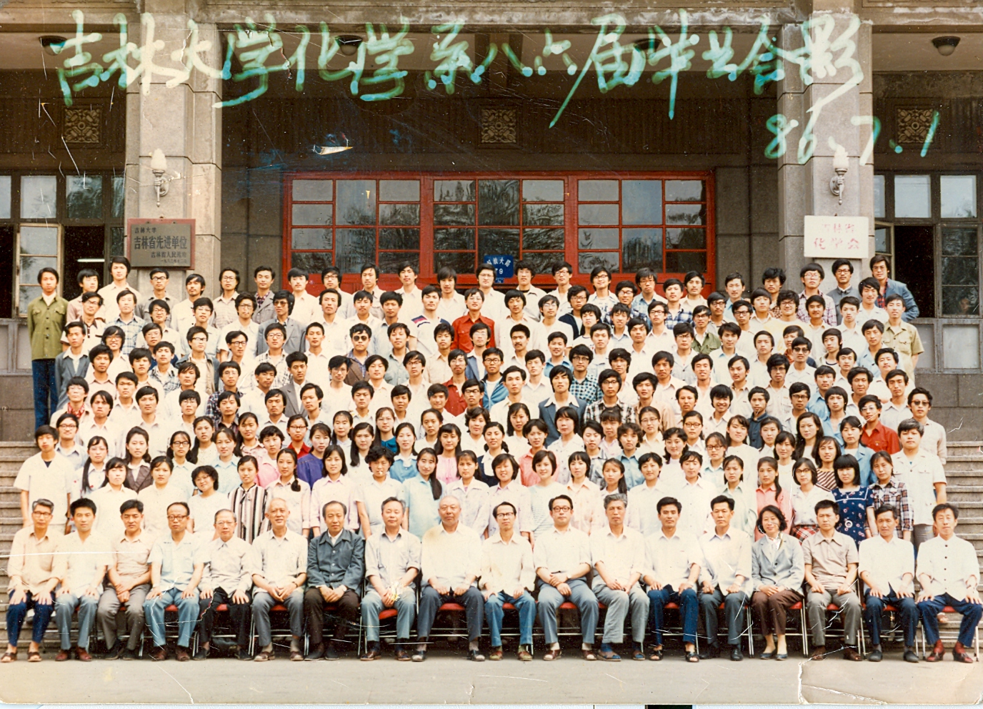 公司化学系1986届毕业合影